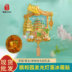 新中式颐和园灯笼冰箱贴批发 北京文创伴手礼金属立体发光冰箱贴