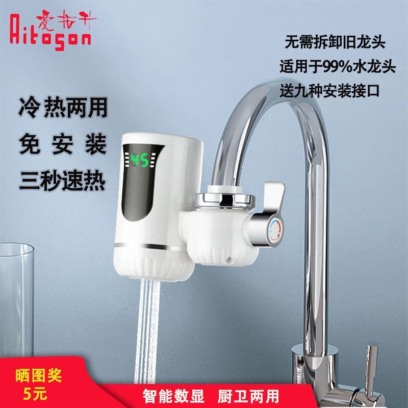 爱拓升即热式电热水龙头速热厨房家用快速过自来水热水器冷热两用