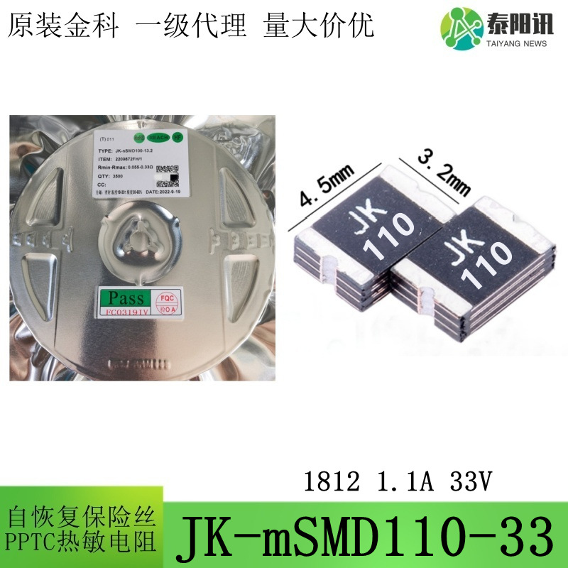 1812 1.1A 33V 贴片自恢复保险丝 PTC热敏电阻JK-mSMD110-33 金科