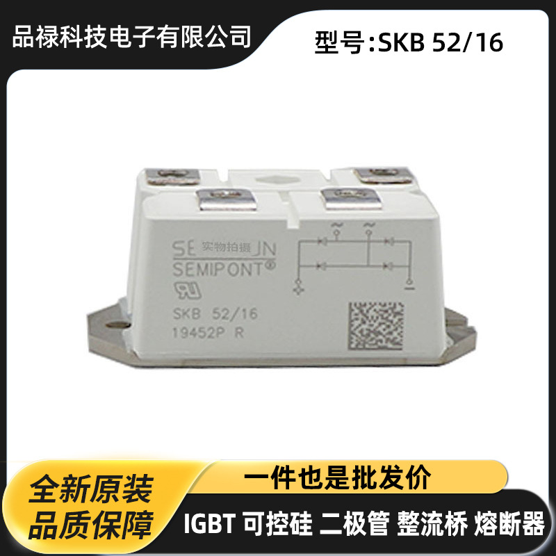 全新整流桥 功率二极管SKB52-16 SKB72-12 MSD75-16型号齐全现货
