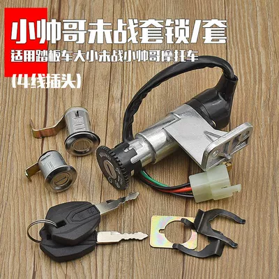 Motorcycle handsome boy electric door lock Motorcycle Lock - handsome-boy-4-line-full-car-lockset
