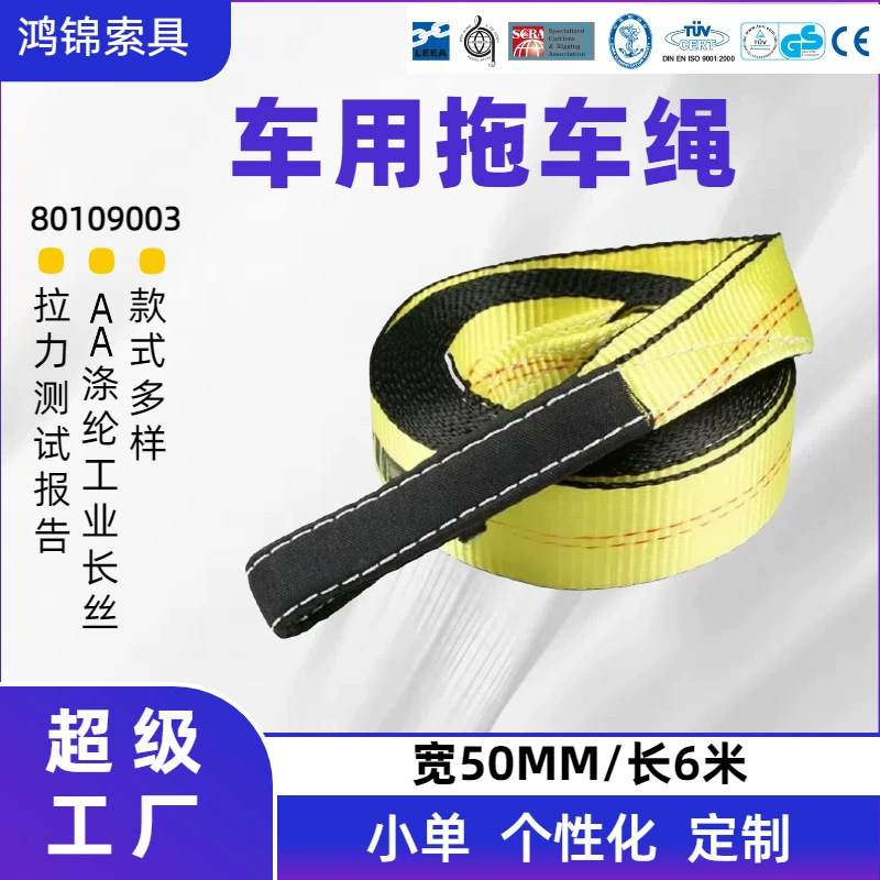 Индивидуальный автомобильный буксирный трос 2 дюйма X 20 футов 20000 фунтов 6m Широкий аварийный буксирный ремень для спасения на открытом воздухе