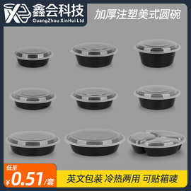 一次性美式圆碗快餐打包盒塑料饭盒带盖圆碗餐具便当一次性碗加厚