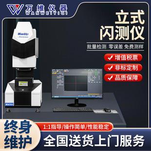 闪测仪高精度一键测量仪 影像测量仪 一键闪测规格多样 万维仪器-阿里巴巴