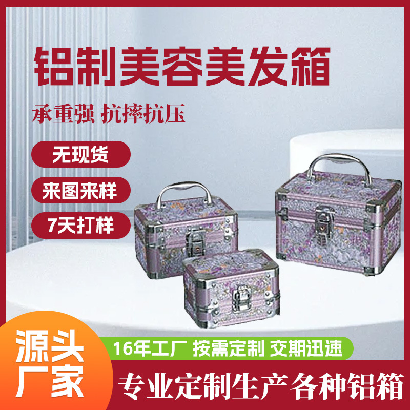 高颜值便携式珠宝首饰化妆箱铝制手提美容美发箱多种尺寸可选择