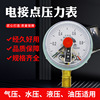 現貨批發YX100 1.0 1.6Mpa壓力表真空消防水泵磁助式電接點壓力表