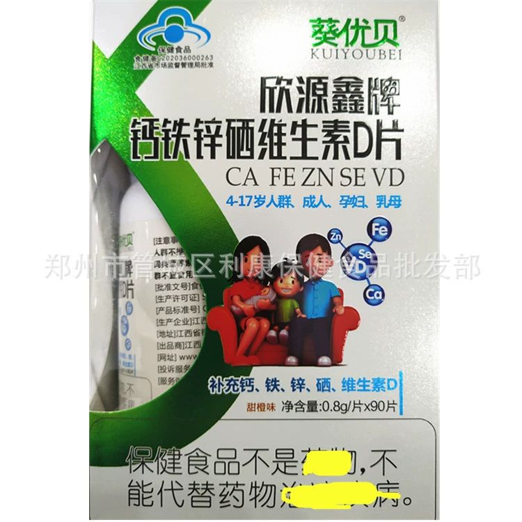 Кальций бренда Xinyuanxin, кальций, железо, цинк, селен, витамин D таблетки 4-17 лет взрослые беременные женщины кормящие медсестры