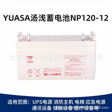 YUASA\늳NP120-12 12v120ahͨӍUPSCO䑪