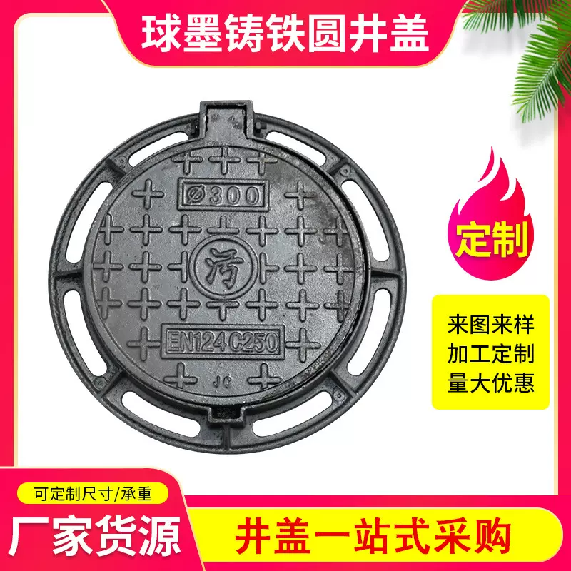 球墨铸铁井盖五防圆井盖供应铸铁井盖 圆形井盖 雨水污水井盖