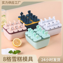 新款雪糕模具儿童DIY自制冰淇淋模具食品级冰棒模具家用冰棍模具.