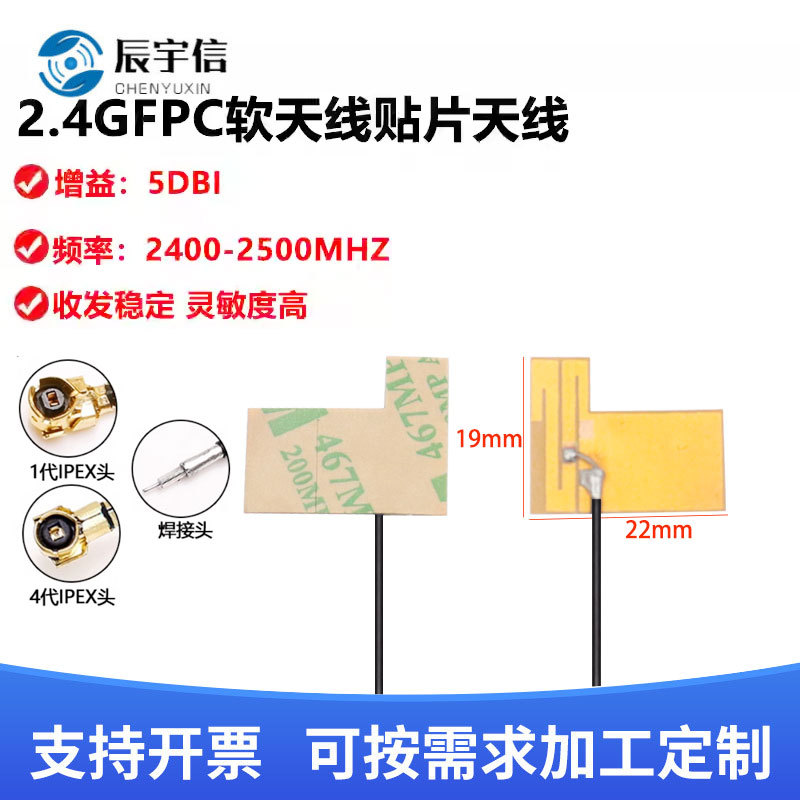 2.4G FPC软天线  WIFI内置天线FPC黃膜天线 2.4G内置天线IPEX接口