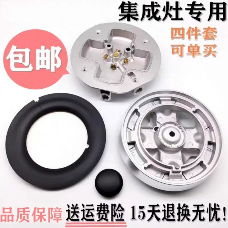Suitable for Senge Shuafeng Integrated Stove Gas Stove Accessories Fire Distributor Fire Cover Stove Head Base Five-Cavity Saomi Model