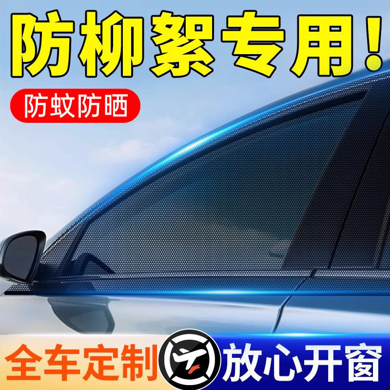 Car Mosquito Net, Car Window Mosquito Screen, Sunshade Curtain, Car Sun Protection Screen, Car Mosquito Net, Vehicle Mosquito Net Car Mosquito Net, Car Window Mosquito Screen, Sunshade Curtain, Car Sun Protection Screen, Car Mosquito Net, Vehicle Mosquito Net