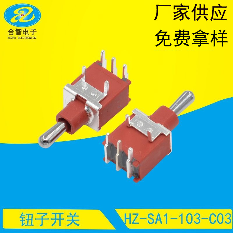 钮子开关三脚三挡钮子开关侧插摇臂开关小型摇柄钮子开关