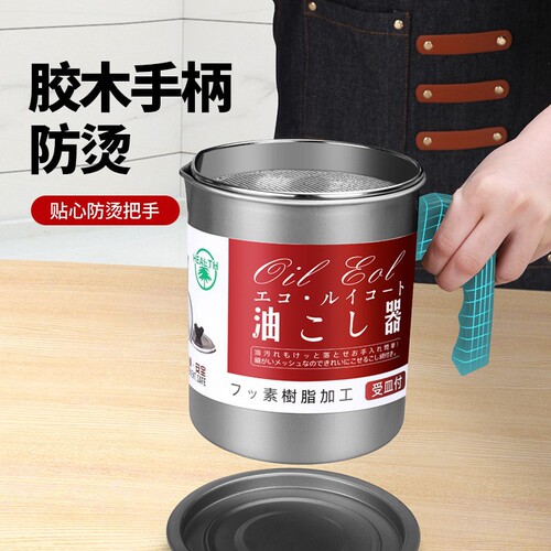 Japanese Stainless Steel Oil Filter Pot with Filter Mesh for Storing Lard Oil Kitchen Household Oil Filtration Tool 