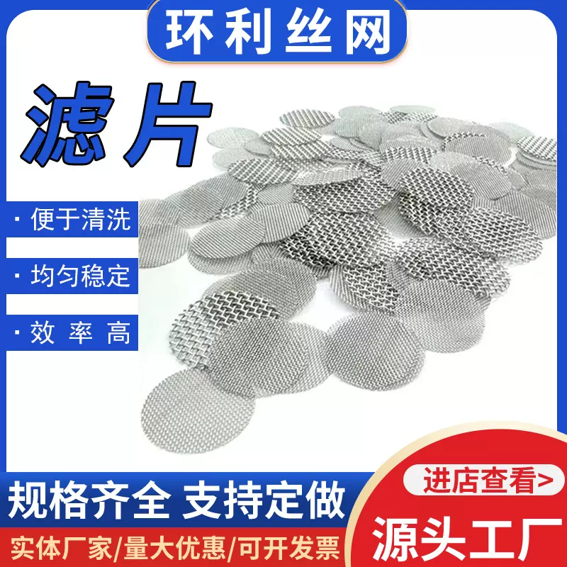 金属过滤网片圆形无缝机械304不锈钢过滤网片包边轧花丝网过滤片