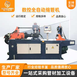 厂供液压扩管机墩筋成型机120钢管冷缩机 多工位数控全自动缩管机