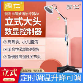 国仁红外线理疗灯医专用烤灯家用tdp电磁波治疗器神灯肩周炎理疗