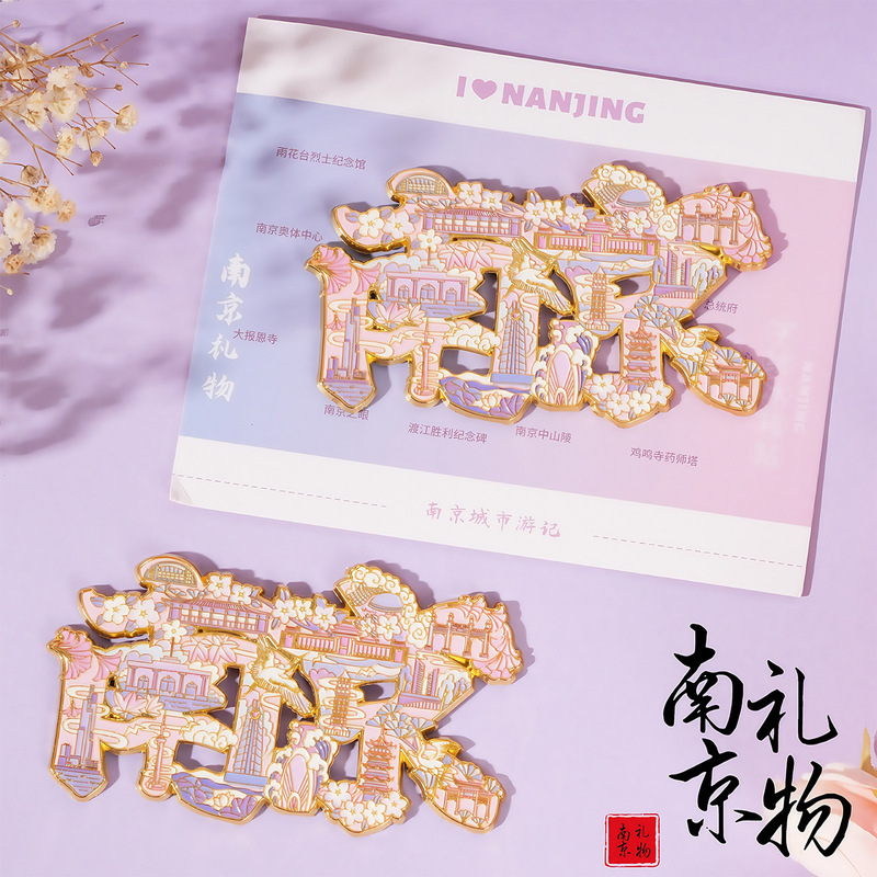 Manufacturer's Ready Stock Nanjing Metal Refrigerator Magnets, Cultural and Creative Text Metal Magnets, Wholesale City Landmark Souvenirs Customization