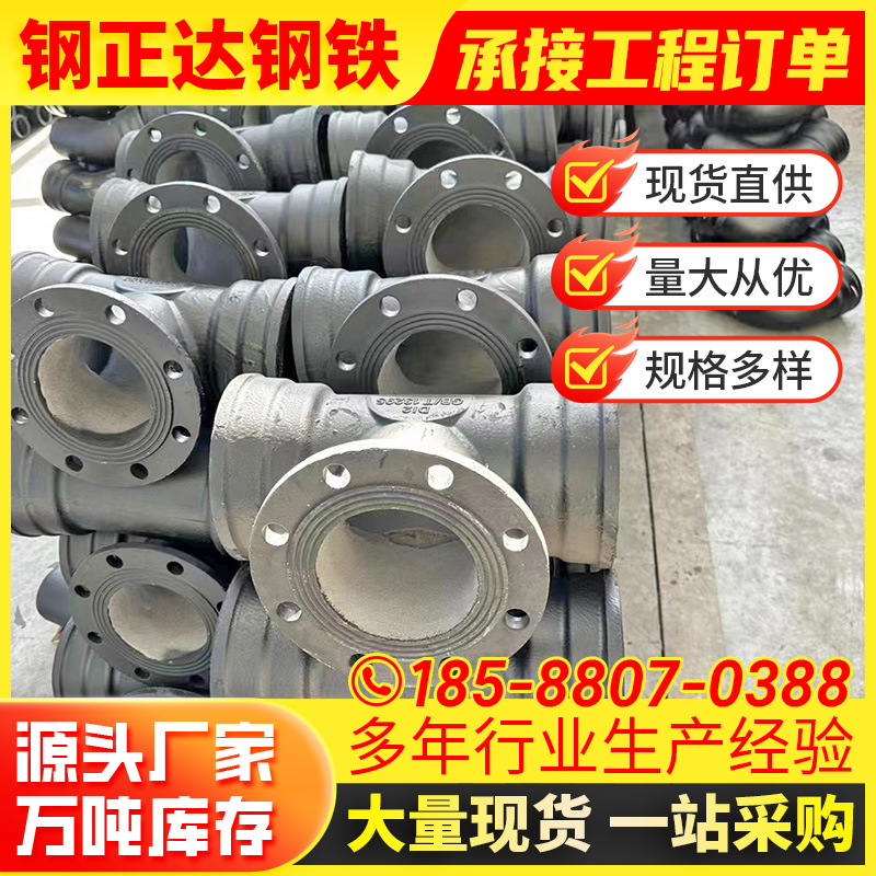 佛山厂家供应球墨管配件三通四通变径双盘弯管发DN200插盘短管