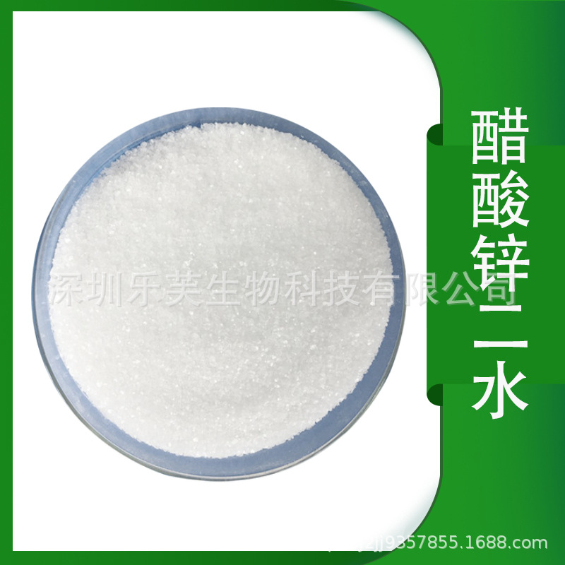 高纯【醋酸锌】无水 二水一水 白色晶体 量大从优