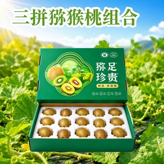 三拼猕猴桃组合红阳翠香金果奇异果 节日礼品团购年货礼盒送礼装