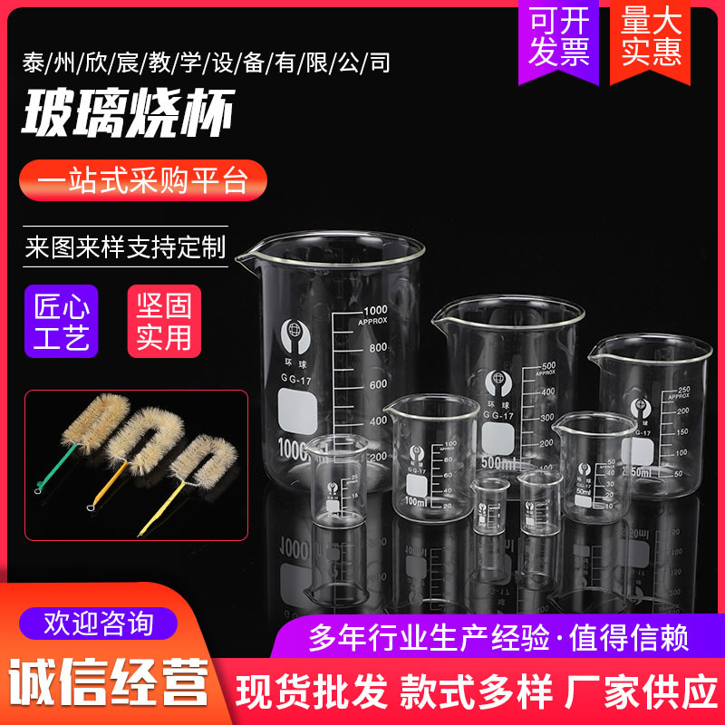 玻璃烧杯25ml50ml100ml250ml500ml烧杯玻璃量杯化学实验高硼硅
