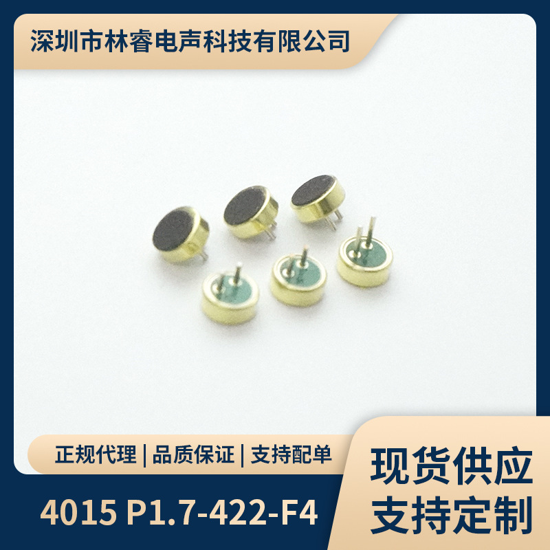 4015带针咪头全指向咪芯传声器双电容抗干扰驻极体咪头高灵敏咪头