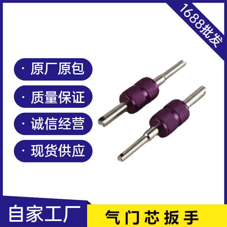 厂家供应汽车空调管路铝合金扳手轮胎气门芯双用修理汽修专用