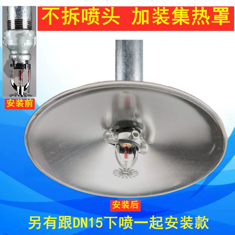 Крышка сбора тепла без разборки для пожарной спринклерной головки, пластина сбора тепла, крышка сбора тепла DN15, нижний распылитель без разборки спринклерной головки, крышка сбора тепла установлена