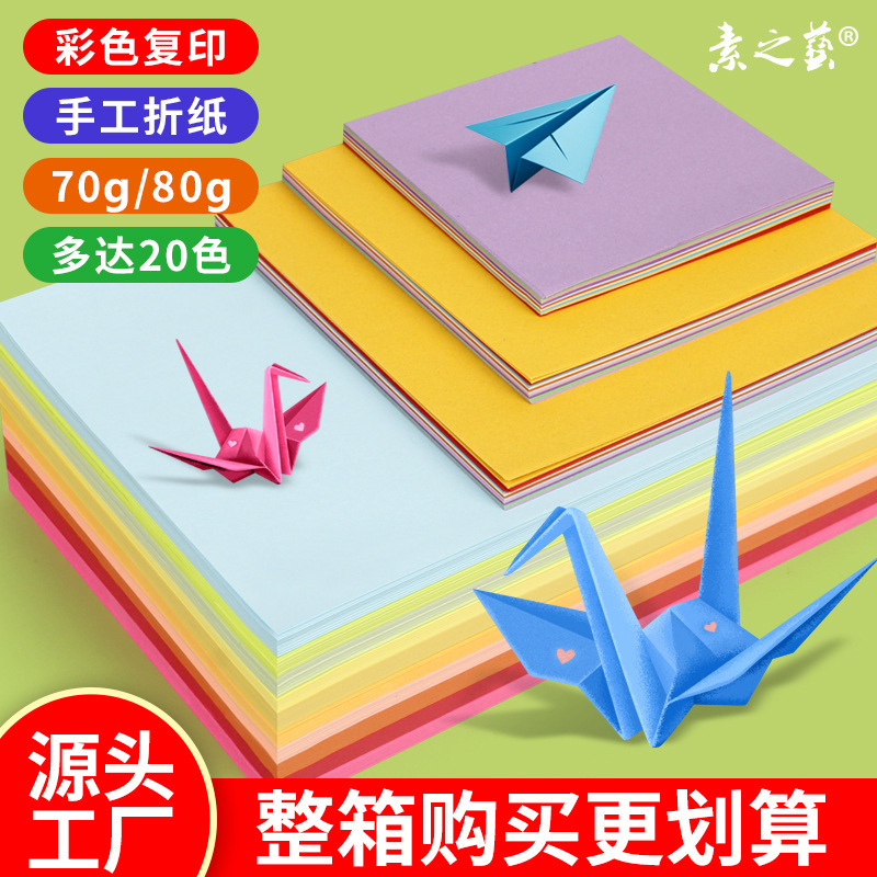 Color Copy Paper Printing Paper Kidsren's Handmade Origami Kindergarten Primary School Students DIY Special Foldableing Paper Square