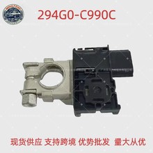 294G0-C990C适用于逍客 奇骏电流传感器 传感器总成 294G0C990C