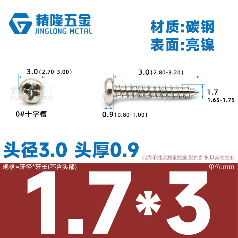 PA1/1.2/1.4/1.7/2/2.3/2.6/3/4/5/5/4ハード盤ねじ丸頭タッピング先ねじ