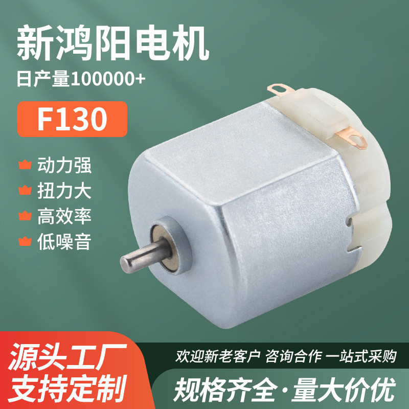 130 micro DC motor remote control electric toy bubble machine handheld USB small fan motor motor wholesale 130 micro DC motor remote control electric toy bubble machine handheld USB small fan motor motor wholesale