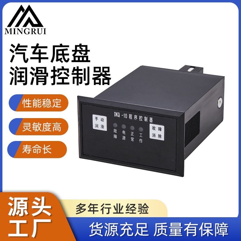 汽车底盘润滑控制器 工程机械控制器 润滑休止休眠报警模式