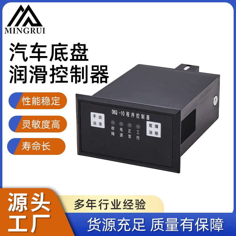 Шасси автомобиля Регулятор смазки инженерного оборудования регулятор смазки отдых сон сигнализация режим