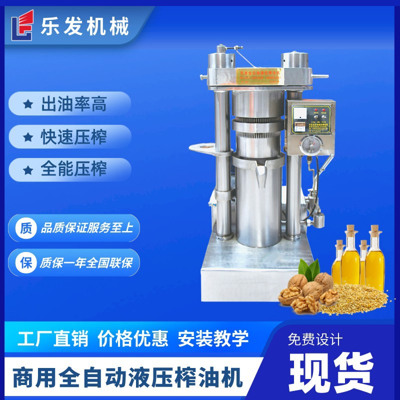 乐发榨油机设备油坊全自动芝麻香油机安装教学19斤中型液压榨油机
