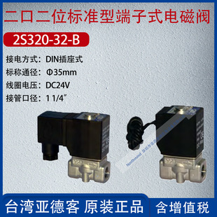 2S320-32-B���¿Ͷ��ڶ�λ��׼�Ͷ���ʽ늴��yDC24Vͨ��35mm