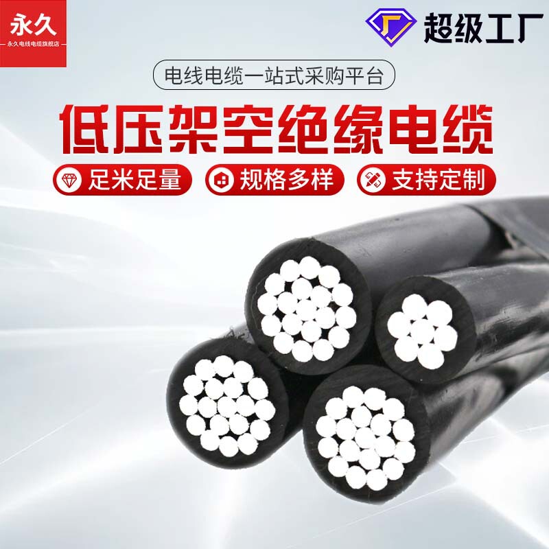 Processing custom overhead bundle wire and cable aluminum core high voltage cable parallel bundle wire street lamp line cross-border