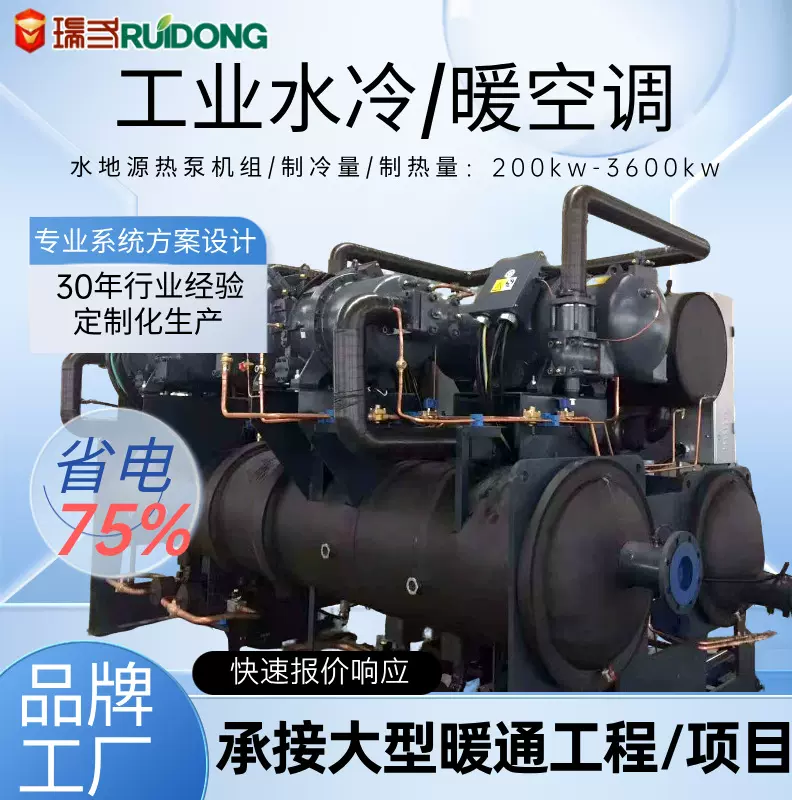 水源热泵螺杆式满液式污水源热泵工业空调水冷机高温低温大型空调