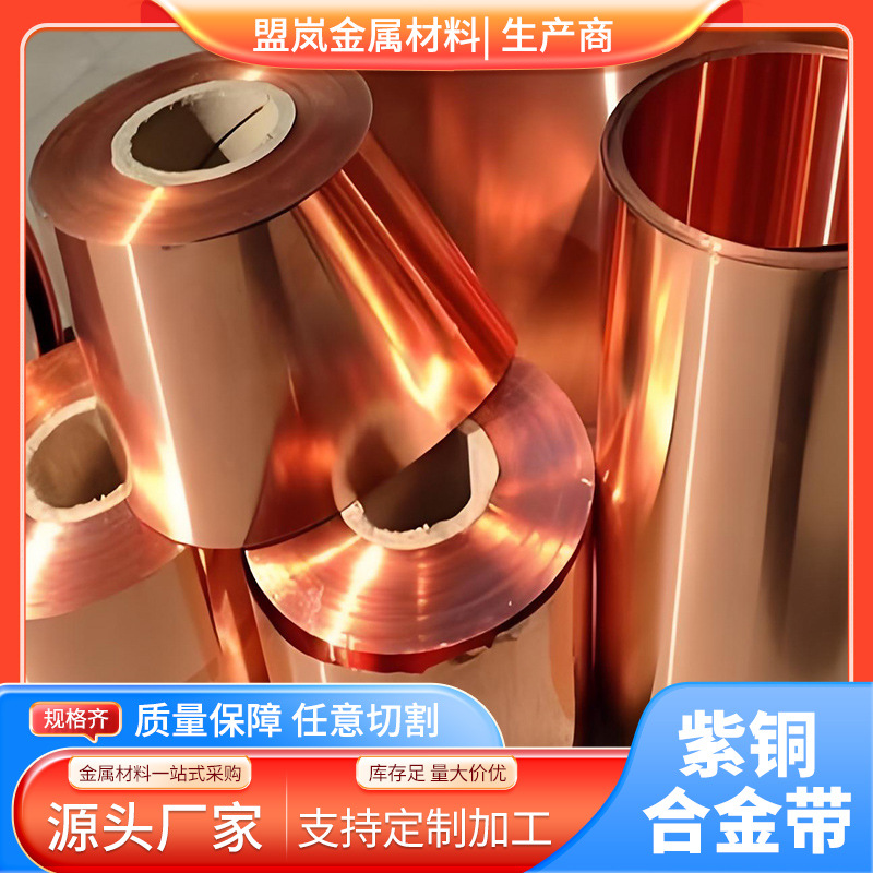 供应T2，T1紫铜合金带（退火软态），0.1-2.5mm厚，质量保证