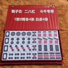 机用带磁筒子功二八杠牌斗牛东昇久赢菱形麻花麻将40号42号44