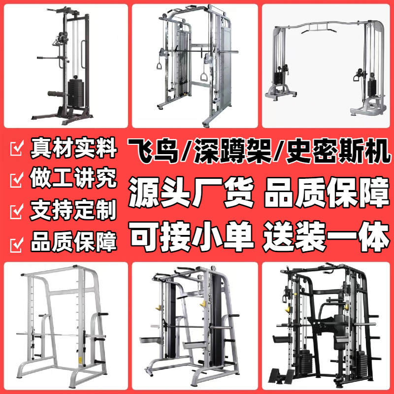 New Smith Machine Gantry Fitness Equipment Commercial Large Comprehensive Training Equipment Combination Home Squat Rack