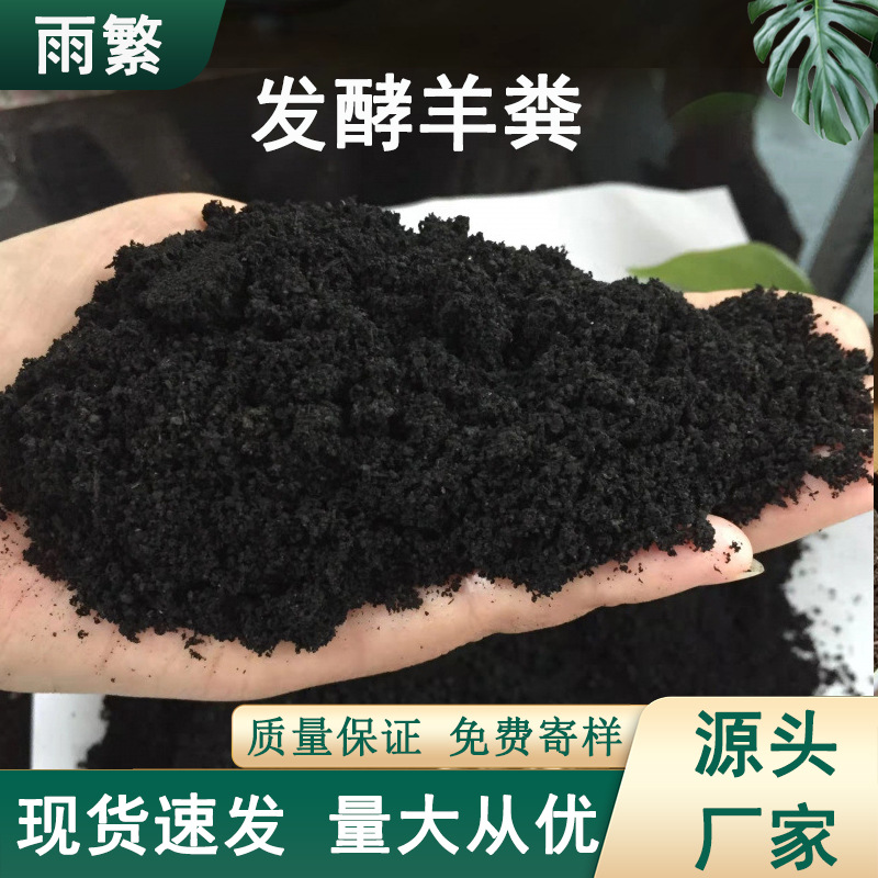 羊粪有机肥料发酵羊粪有机肥腐熟白芨种植底肥葡萄苹果秋施基肥