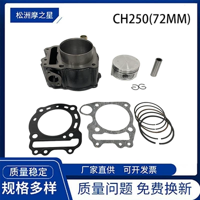 Forza250 motorcycle engine cylinder kit parts are suitable for HONDA CH250, piston cylinder 72mm piston
