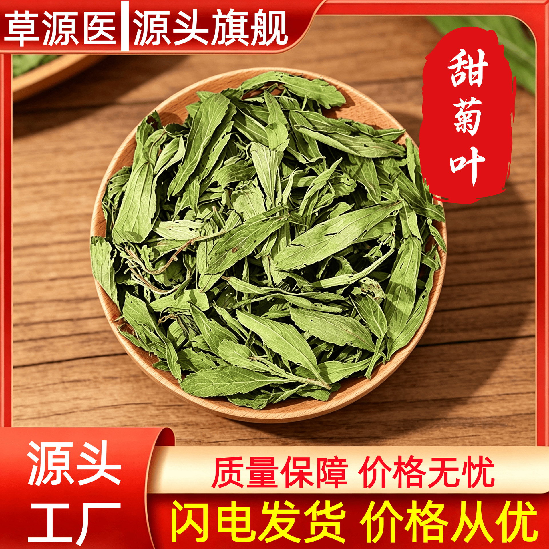 Stevia Leaf Tea 500g Tian Ye Ju Dried Leaves for Herbal Infusions and Natural Sweetening in use