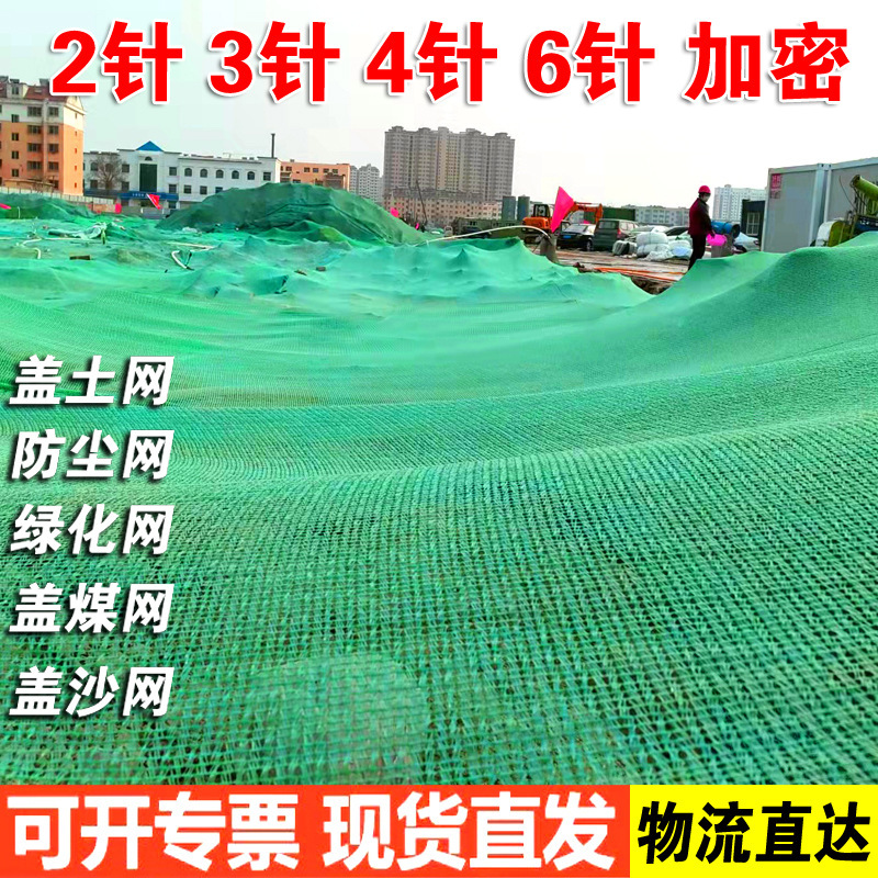 厂家工地绿网防尘盖土网加密6针电厂煤场沙土覆盖防尘网