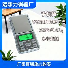 迷你手机电子天平称礼品精密珠宝秤电子口袋台秤便携手掌秤