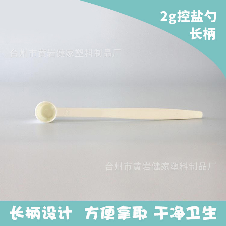 長柄2グラム制御塩スプーン家庭用塩スプーンコーヒースプーンコミュニティ衛生院活動製味の素砂糖スプーン|undefined