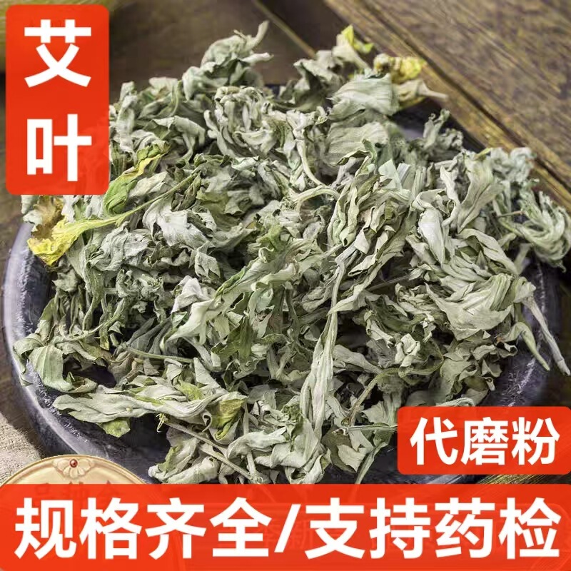 Mugwort Leaves, Chinese Medicinal Materials Wholesale, Mugwort Leaves, Maternal and Infant Bath, Foot Bath, Mugwort Leaves, Moxibustion, Mugwort Leaves, Mugwort Powder Mugwort Leaves, Chinese Medicinal Materials Wholesale, Mugwort Leaves, Maternal and Infant Bath, Foot Bath, Mugwort Leaves, Moxibustion, Mugwort Leaves, Mugwort Powder